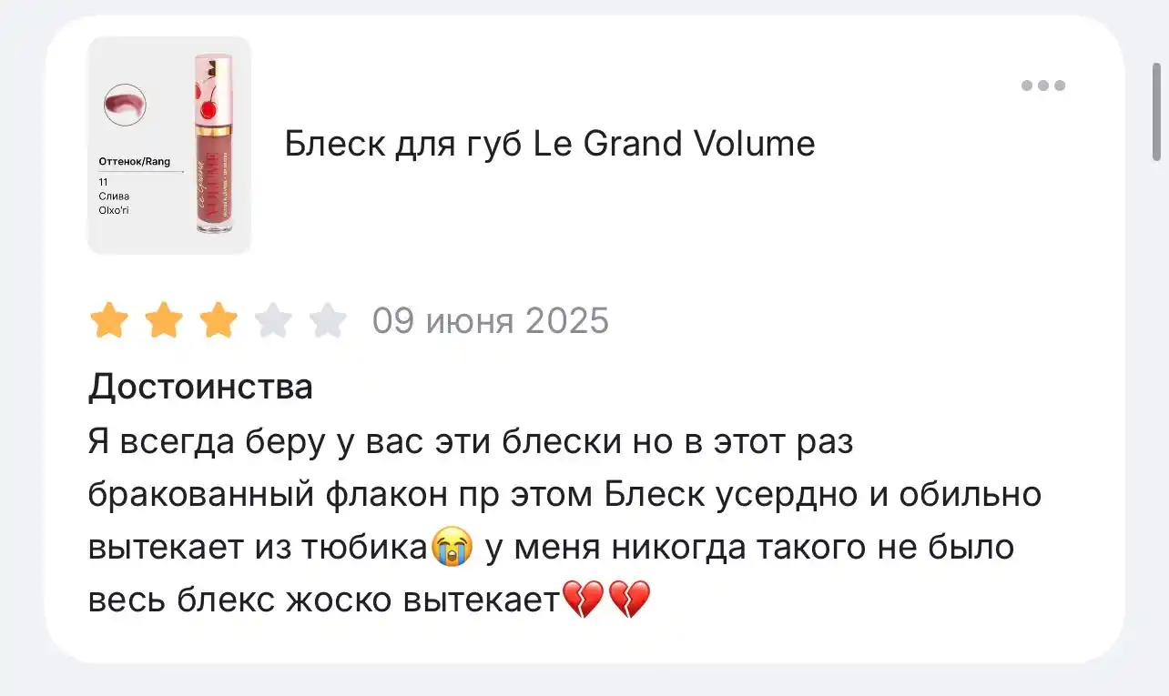 Блеск для губ Le Grand Volume