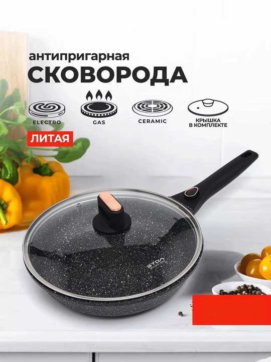 Сковорода Aote, с антипригарным покрытием и стеклянной крышкой - 