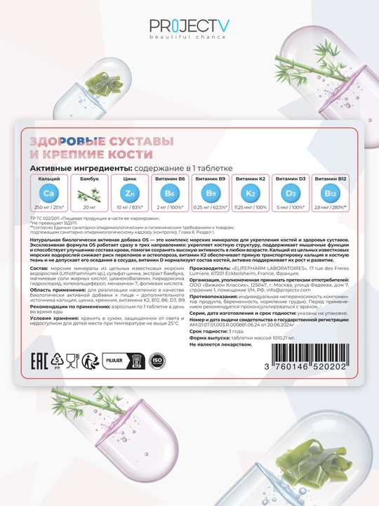 Project V, OS - Suyak va bo‘g‘imlar uchun vitaminlar, kaltsiy va Vitamin K2 bilan, 30 kapsula