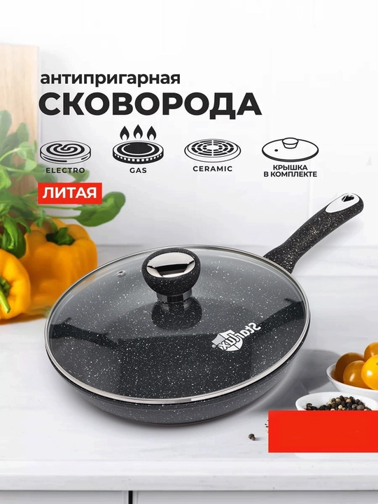 Антипригарная сковорода Starlux со стеклянной крышкой - 