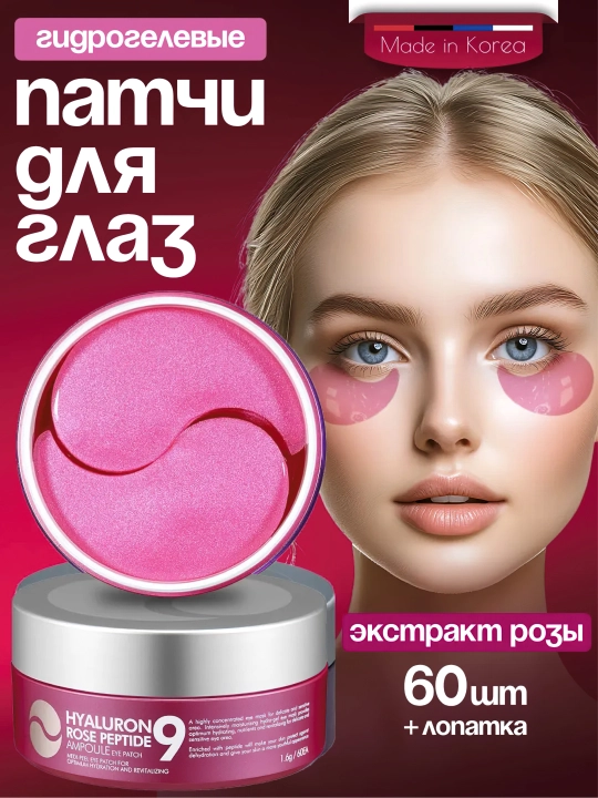 Ko'z uchun patchlar, MEDIPEEL+, Hyaluron Peptide 9, Aqua, Cica, Rose, Volume lifting, Dark benone, 60 dona - 