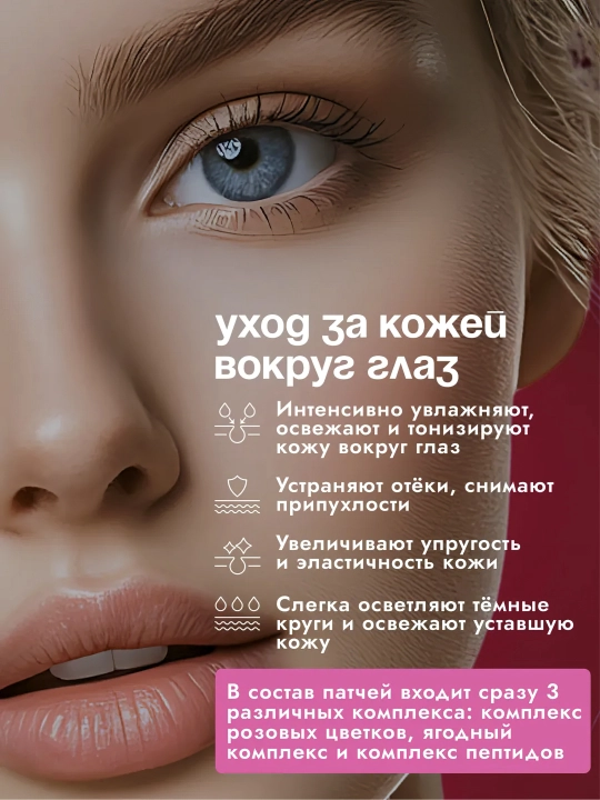 Ko'z uchun patchlar, MEDIPEEL+, Hyaluron Peptide 9, Aqua, Cica, Rose, Volume lifting, Dark benone, 60 dona