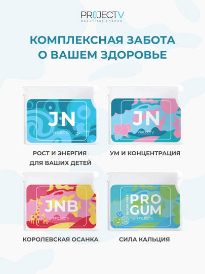 БАД для детей, Project V, JN Рост и энергия — комплекс витаминов с цинком и D3