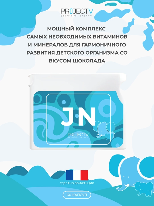 БАД для детей, Project V, JN Рост и энергия — комплекс витаминов с цинком и D3