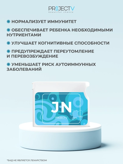 БАД для детей, Project V, JN Рост и энергия — комплекс витаминов с цинком и D3