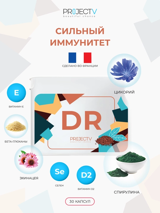 Project V, DR - Exinatseya bilan kuchli immunitet uchun vitaminlar - 