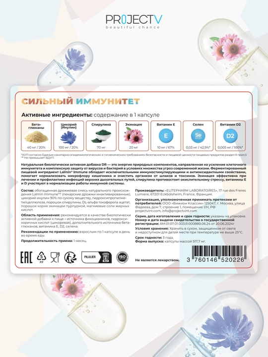 Project V, DR - Exinatseya bilan kuchli immunitet uchun vitaminlar