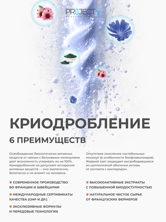 Project V, DR - Exinatseya bilan kuchli immunitet uchun vitaminlar