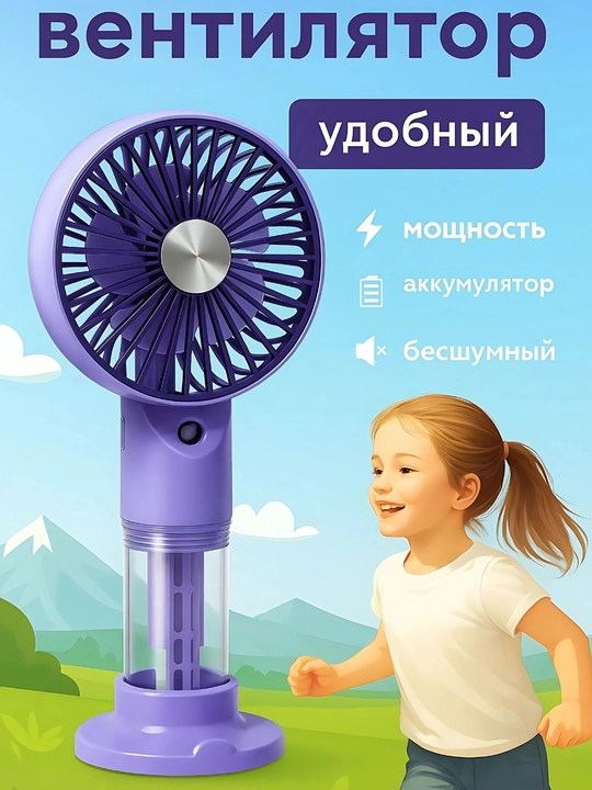 Портативный карманный, мини вентилятор с увлажнителем - 