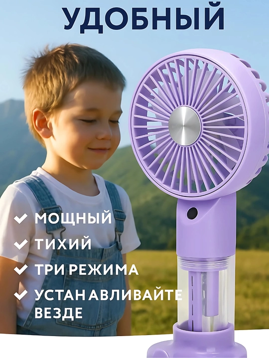 Ko‘chma cho‘ntak ventilyatori, namlagichli mini ventilyator