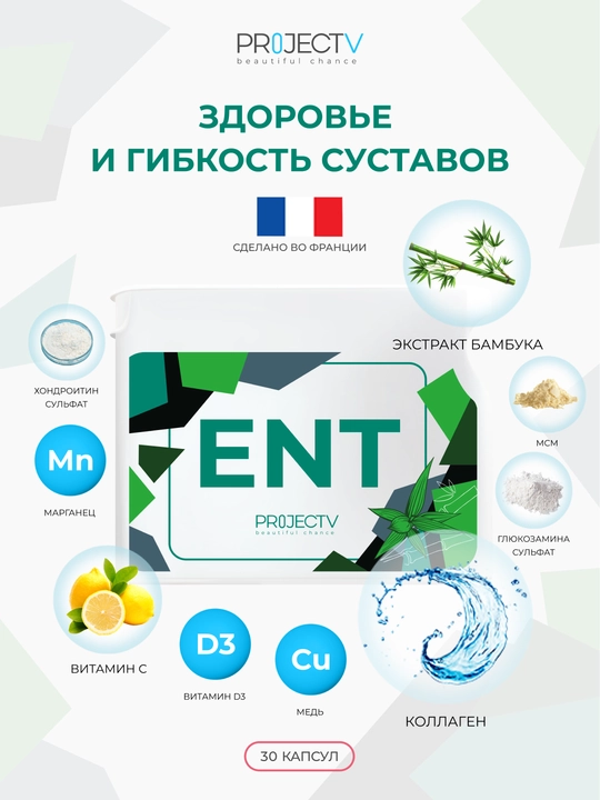 Project V, ENT - Bo'g'inlar va paylar uchun glyukozamin, xondroitin, MSM, 30 ta kapsula - 