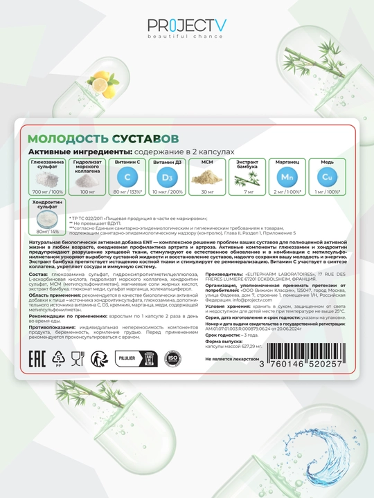 Project V, ENT - Bo'g'inlar va paylar uchun glyukozamin, xondroitin, MSM, 30 ta kapsula