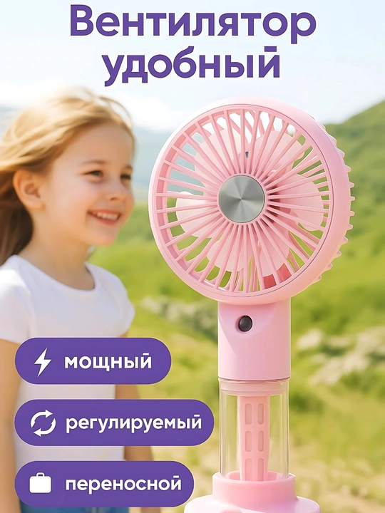 Портативный карманный, мини вентилятор с увлажнителем - 