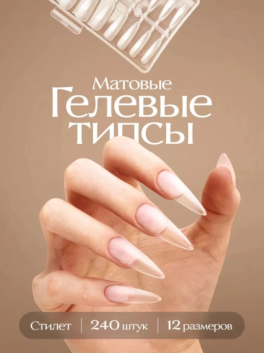Teshikli shaffof gel tipslar, to'plamda, 240 dona - 