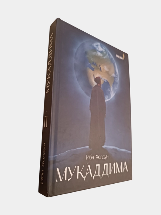 Мукаддима, Ибн Халдун