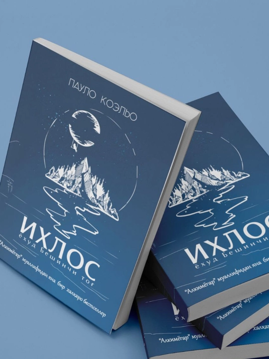 PAULO KOELYO, IXHLOS yoki Beshinchi tog‘, Roman, Portabello jodugari, bestseller