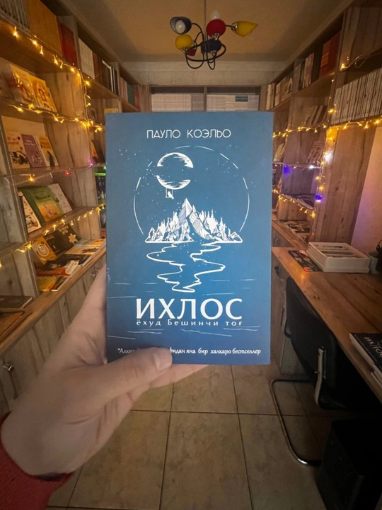 PAULO KOELYO, IXHLOS yoki Beshinchi tog‘, Roman, Portabello jodugari, bestseller