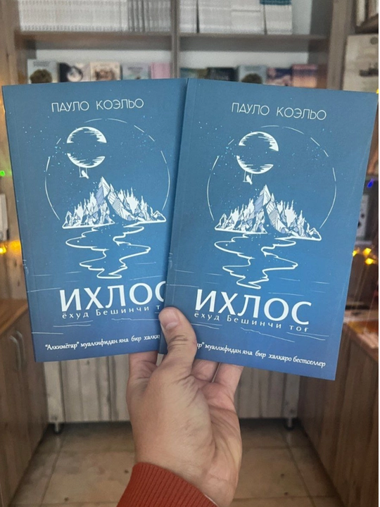 PAULO KOELYO, IXHLOS yoki Beshinchi tog‘, Roman, Portabello jodugari, bestseller