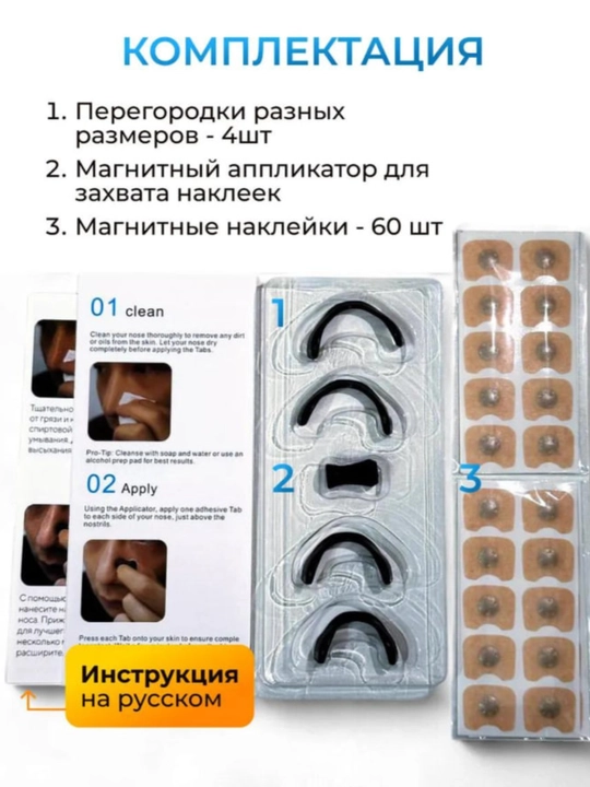 Вкладыши для носа от храпа, магнитный расширитель, для улучшения дыхания