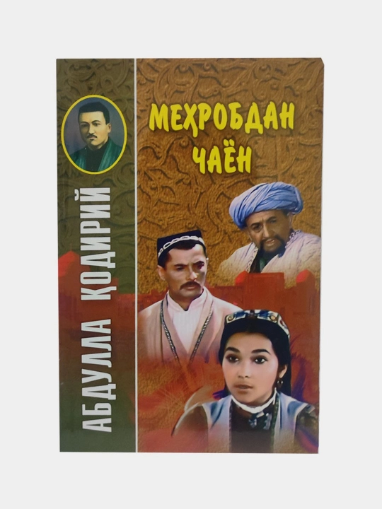 Ўткан кунлар, Мехробдан чаён - Абдулла Қодирий - 
