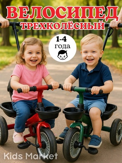 Велоколяска для детей, трехколесный велосипед с ручкой, подставкой для ног