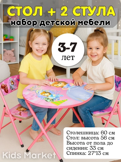Набор детской мебели: стол и 2 стула — TOYMAG-STULSTL-КОРАЛЛМЕЛ