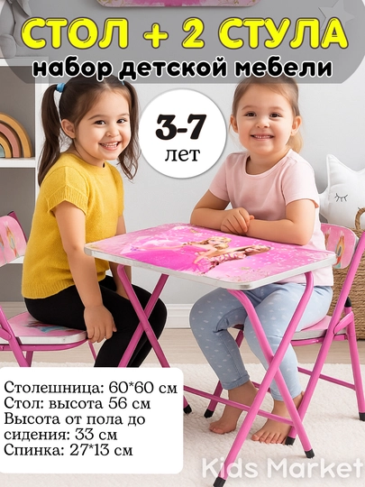 Набор детской мебели: стол и 2 стула — TOYMAG-STULSTL-ПУДР