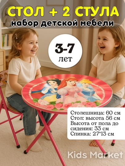 Набор детской мебели: стол и 2 стула — TOYMAG-STULSTL-КОРРОЗ