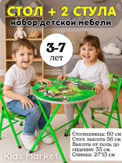 Набор детской мебели: стол и 2 стула — TOYMAG-STULSTL-ЗЕЛЕН