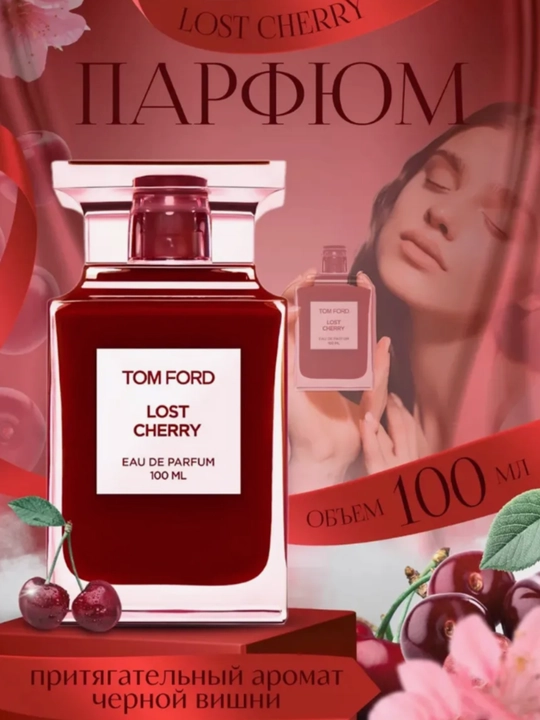 Парфюм Lost Cherry Том Форд Вишня стойкие - 