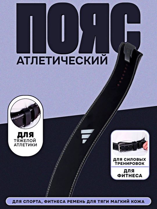 Пояс атлетический, кожаный, для спорта, фитнеса, тяги - 