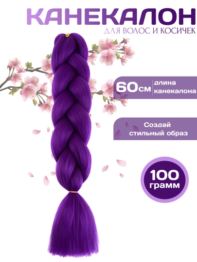 Kanekalon, sun'iy sochlar, rangli sochlar - 