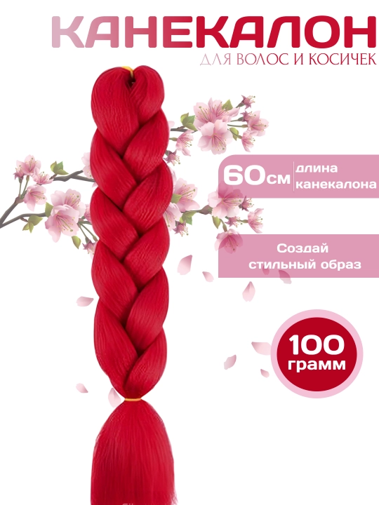 Kanekalon, sun'iy sochlar, rangli sochlar - 