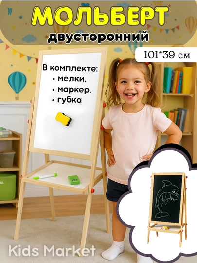 Мольберт детский, магнитная доска, для рисования мелом и маркером — TOYMAG-MLBRTGM-ВИШН