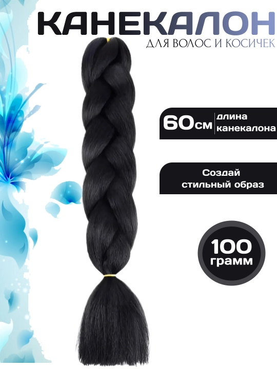 Kanekalon, sun'iy sochlar, rangli sochlar - 