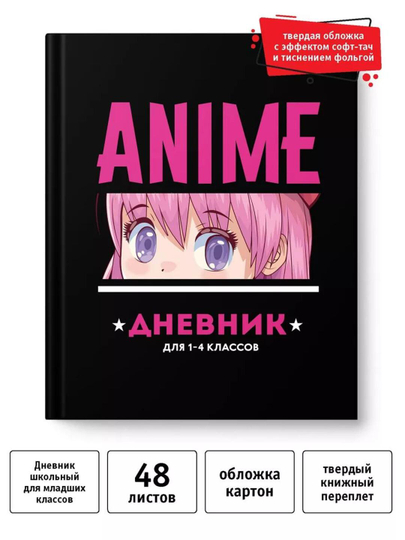 Дневник школьный, 1-4 класс, твердый переплет, 40-48 листов, дизайнерская обложка — GORFAM-GRF6624-КАРМЛН