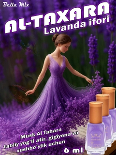 Лавандовый