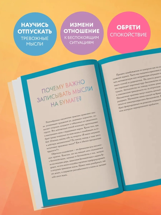 Stressga qarshi kundalik "Fikrlaringizni yozing, qo'rquvingizni qoldiring", 144 bet