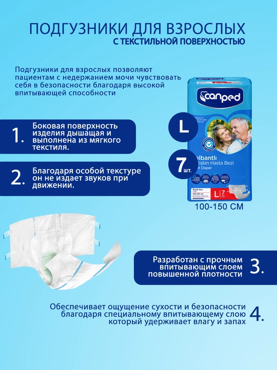 Подгузники для взрослых Canped Aio Seco, размер L, 7 шт