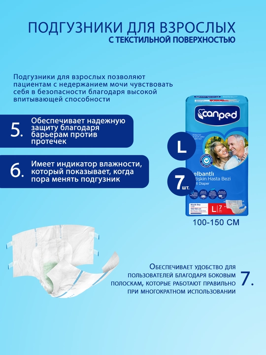 Подгузники для взрослых Canped Aio Seco, размер L, 7 шт