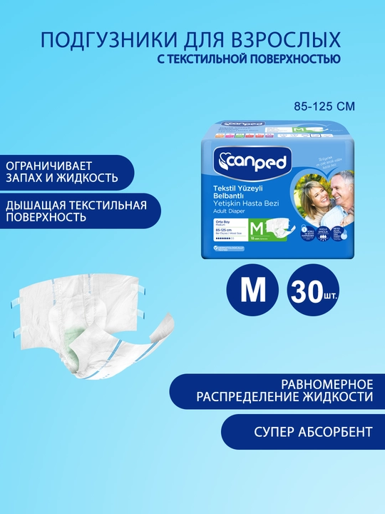 Подгузники для взрослых Canped Aio Seco, размер M, 30 шт - 
