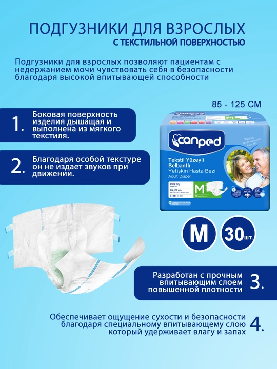 Подгузники для взрослых Canped Aio Seco, размер M, 30 шт