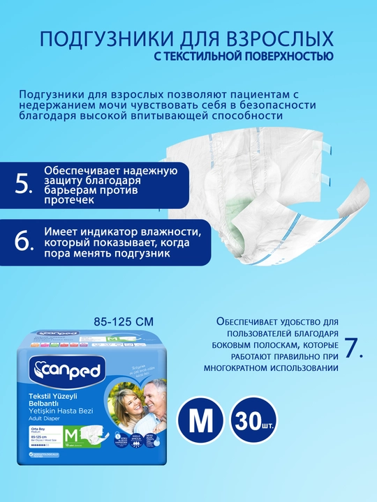 Подгузники для взрослых Canped Aio Seco, размер M, 30 шт