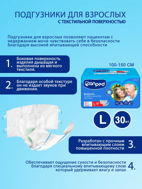 Подгузники для взрослых Canped Aio Seco, размер L, 30 шт