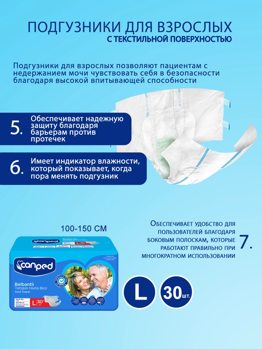 Подгузники для взрослых Canped Aio Seco, размер L, 30 шт