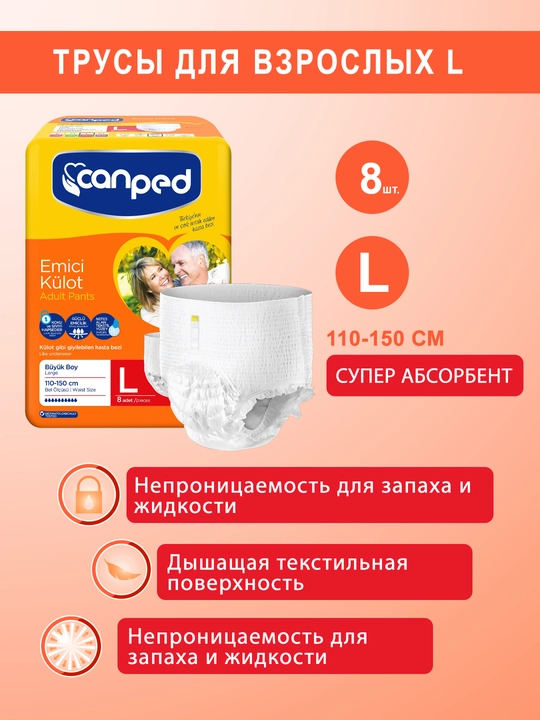 Подгузники-трусы для взрослых Canped, Comfort Relax Large, 8 шт (размер L)