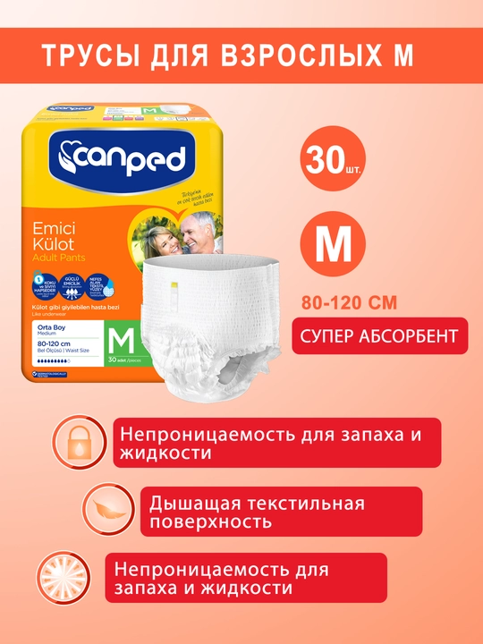 Подгузники-трусики для взрослых Canped Adult, размер M, 30 шт