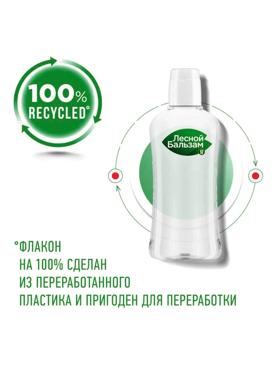 Ополаскиватель для рта Лесной Бальзам Форте Актив, на отваре трав, 400 мл