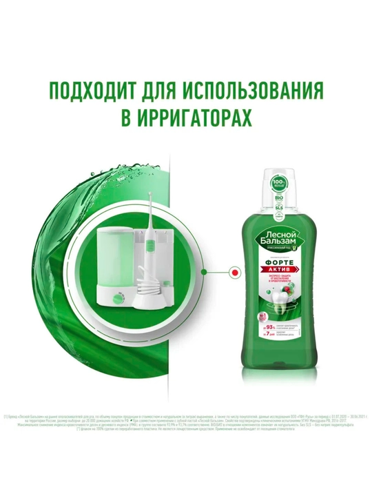 Ополаскиватель для рта Лесной Бальзам Форте Актив, на отваре трав, 400 мл