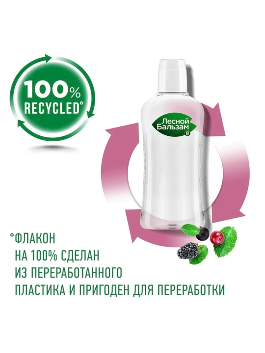 Ополаскиватель для рта Лесной Бальзам TOTAL Комплекс, с экстрактами таежных ягод, 400 мл